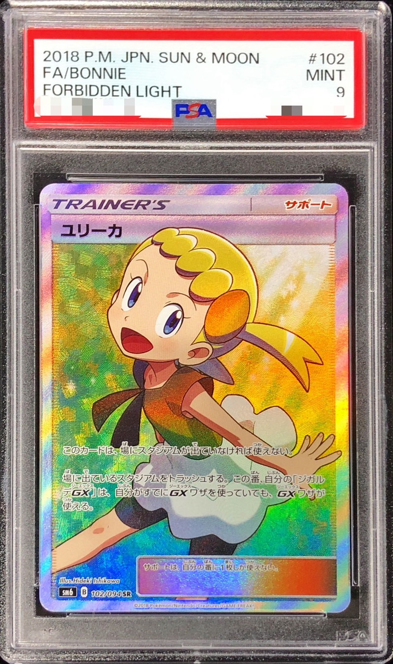 〔PSA9鑑定済〕ユリーカ【SR】{102/094}