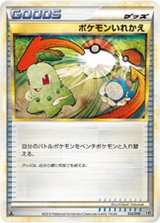 ポケモンいれかえ ミラー レジェンド - ポケモンカードゲーム