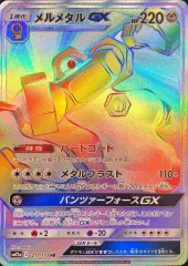 マーシャドー＆カイリキーGX(SA)【SR】{101/095}