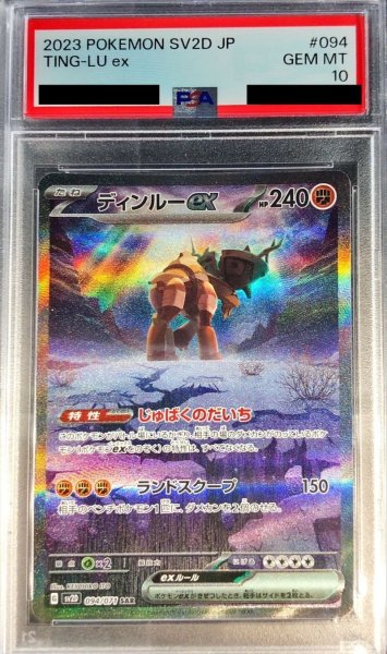 画像1: 〔PSA10鑑定済〕ディンルーex【SAR】{094/071} (1)