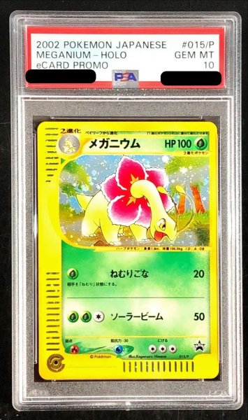 画像1: 〔PSA10鑑定済〕メガニウム(トリプルゲットキャンペーン)【P】{015/P} (1)