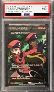 PSA9鑑定済〕ユウリ【SR】{276/184}