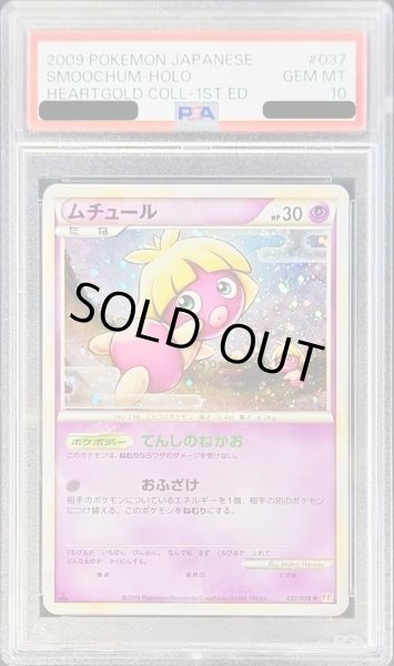 〔PSA10鑑定済〕ムチュール【-】{037/070}