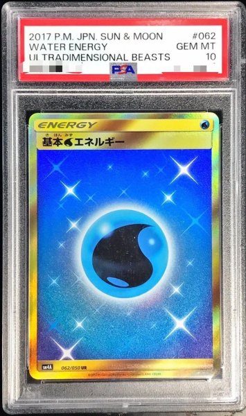 PSA10鑑定済〕基本水エネルギー【UR】{062/050}