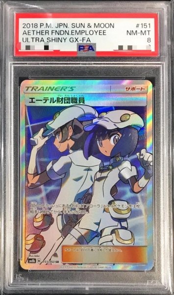 画像1: 〔PSA8鑑定済〕エーテル財団職員【SR】{151/150} (1)