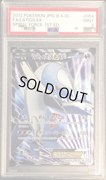 〔PSA9鑑定済〕ラティオスEX【SR】{054/051}