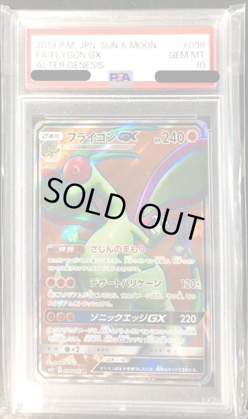 画像1: 〔PSA10鑑定済〕フライゴンGX【SR】{098/095} (1)