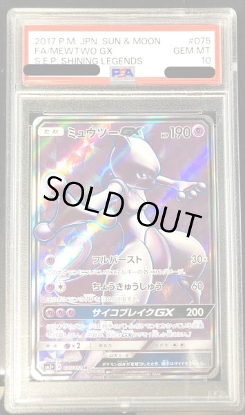 画像1: 〔PSA10鑑定済〕ミュウツーGX【SR】{075/072} (1)