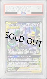 PSA9鑑定済〕オーロット＆ヨノワールGX(SA)【SR】{179/173}