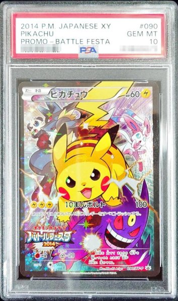 画像1: 〔※状態難/PSA10鑑定済〕ピカチュウ【P】{090/XY-P} (1)