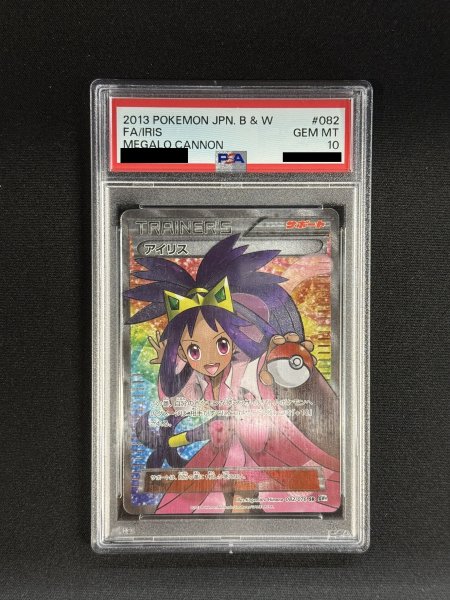 状態難/PSA10鑑定済〕アイリス【SR】{082/076}