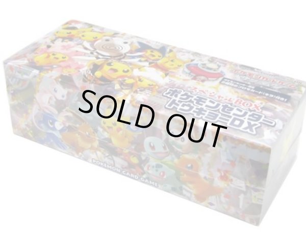 トレーディングカードポケモンセンタートウキョー DX スペシャルBOX 新品未開封  本日限定値下げ