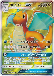 ラティアス＆ラティオスGX(SA)【SR】{105/095}