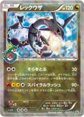 2022年春夏 MレックウザEX UR1 (XY7 095/081）XY 拡張パックバンデット