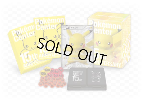 新品未開封■ポケモンカードゲーム ポケモンセンター15周年カードプレミアムセット