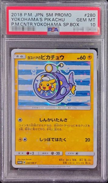 画像1: 〔PSA10鑑定済〕ヨコハマのピカチュウ【P】{280/SM-P} (1)