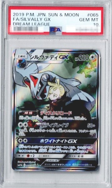 画像1: 〔PSA10鑑定済〕シルヴァディGX(SA)【SR】{065/049} (1)