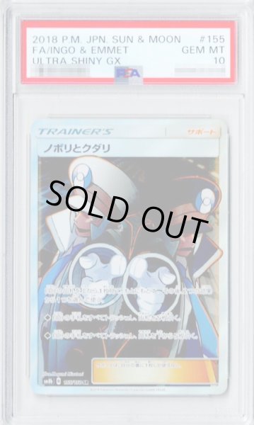 画像1: 〔PSA10鑑定済〕ノボリとクダリ【SR】{155/150} (1)