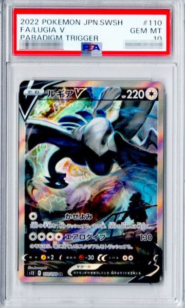 画像1: 〔※状態難/PSA10鑑定済〕ルギアV(SA)【SR】{110/098} (1)