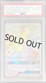 PSA10鑑定済〕ミュウツーGX【HR】{080/072}