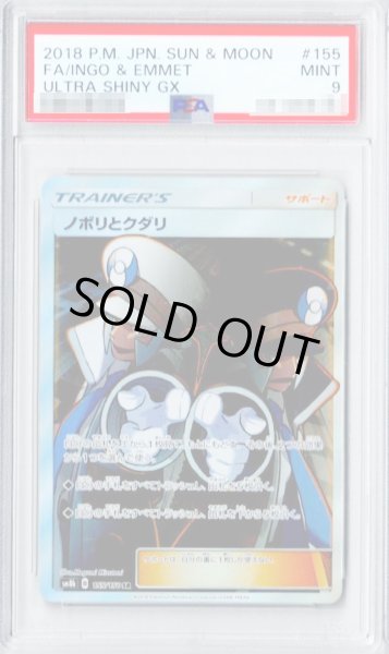 画像1: 〔PSA9鑑定済〕ノボリとクダリ【SR】{155/150} (1)