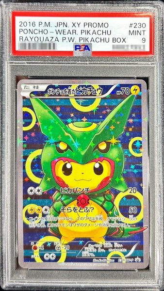 画像1: 〔PSA9鑑定済〕ポンチョを着たピカチュウ【P】{230/XY-P} (1)