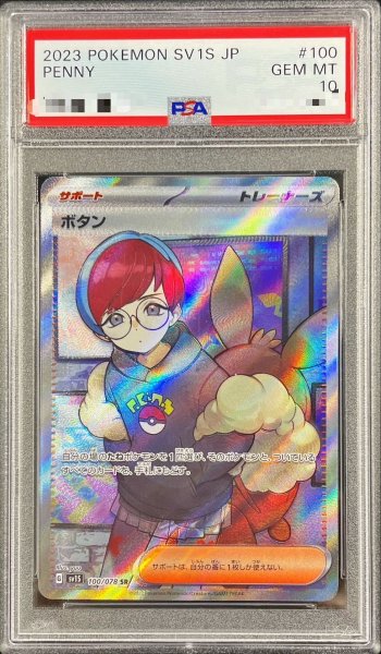 画像1: 〔PSA10鑑定済〕ボタン【SR】{100/078} (1)