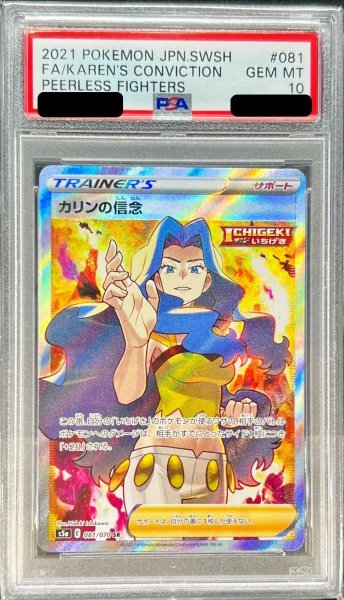 画像1: 〔PSA10鑑定済〕カリンの信念【SR】{081/070} (1)