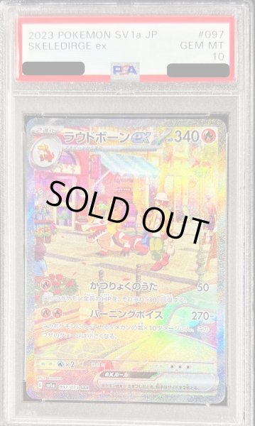 PSA10鑑定済〕ラウドボーンex【SAR】{097/073}