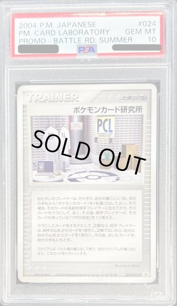 画像1: 〔PSA10鑑定済〕ポケモンカード研究所【P】{024/PCG-P} (1)