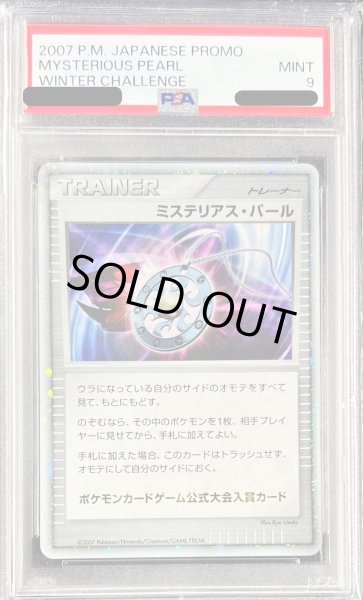 画像1: 〔PSA9鑑定済〕ミステリアス・パール【-】{-} (1)