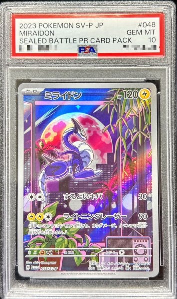 画像1: 〔※状態難/PSA10鑑定済〕ミライドン(AR仕様)【P】{048/SV-P} (1)