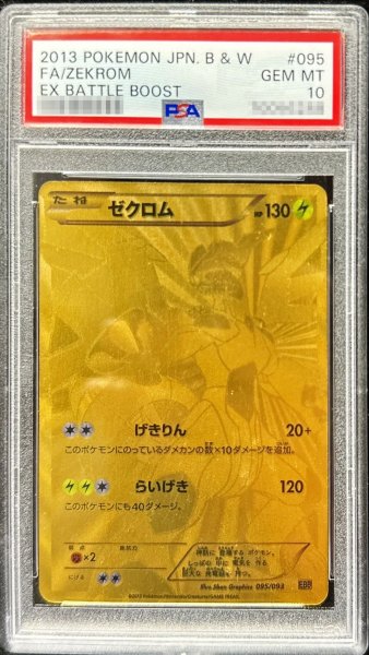 画像1: 〔※状態難/PSA10鑑定済〕ゼクロム(UR仕様)【-】{095/093} (1)