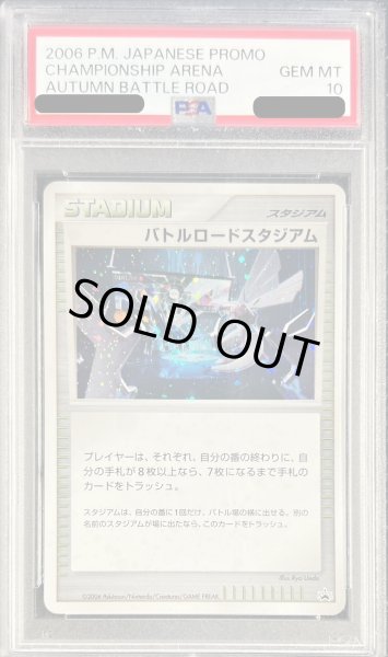 画像1: 〔PSA10鑑定済〕バトルロードスタジアム (バトルロードスタジアムDPクリア賞)【P】{-} (1)