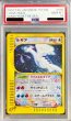 画像1: 〔※状態難/PSA10鑑定済〕ルギア(1ED/クリスタルタイプ)【☆】{090/087} (1)