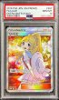 画像1: 〔PSA10鑑定済〕リーリエ(SR仕様)【P】{397/SM-P} (1)