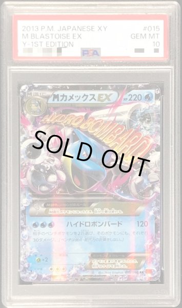 〔PSA10鑑定済〕MカメックスEX【RR】{015/060}