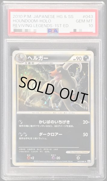 PSA10鑑定済〕ヘルガー【-】{043/080}