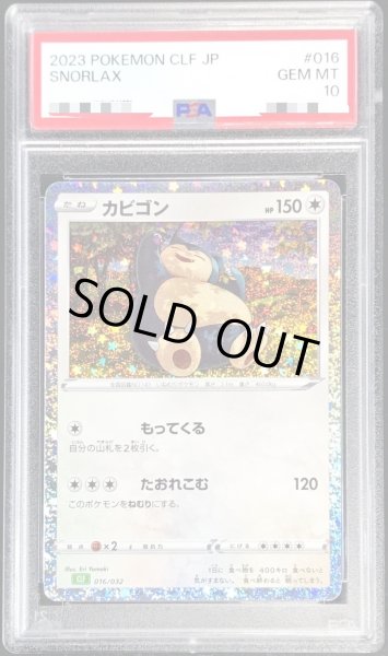 〔PSA10鑑定済〕カビゴン(Classicキラ)【-】{016/032}