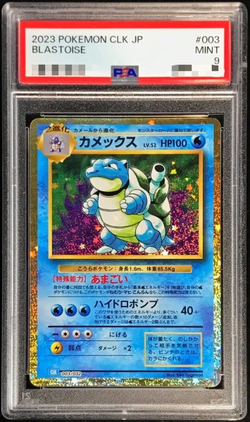 画像1: 〔PSA9鑑定済〕カメックス(Classicキラ)【-】{003/032} (1)