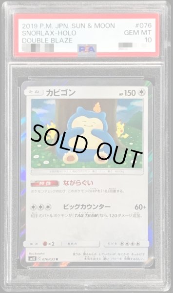 〔PSA10鑑定済〕カビゴン【R】{076/095}