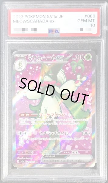 PSA10鑑定済〕マスカーニャex【SR】{086/073}