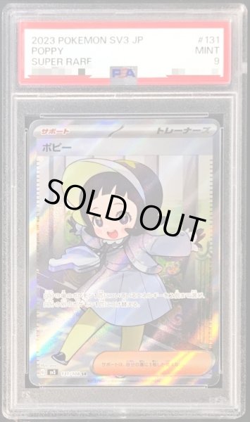 〔PSA9鑑定済〕ポピー【SR】{131/108}