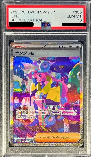 画像1: 〔PSA10鑑定済〕ナンジャモ【SAR】{350/190} (1)