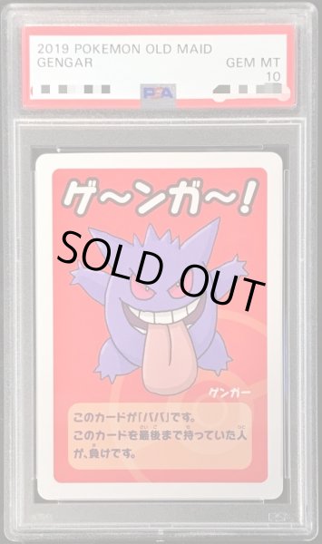 画像1: 〔PSA10鑑定済〕ゲンガー(ポケモンババ抜き)【-】{-} (1)