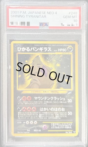 画像1: 〔PSA10鑑定済〕ひかるバンギラス【-】{旧裏} [その他] (1)