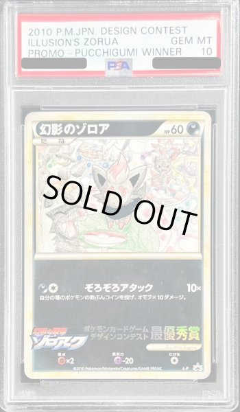 画像1: 〔※状態難/PSA10鑑定済〕幻影のゾロア【P】{L-P} (1)