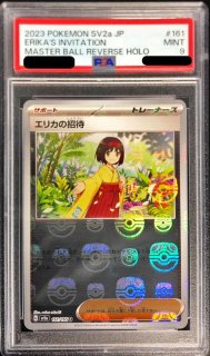 PSA9鑑定済〕エリカの招待(マスターボールミラー)【U】{161/165}