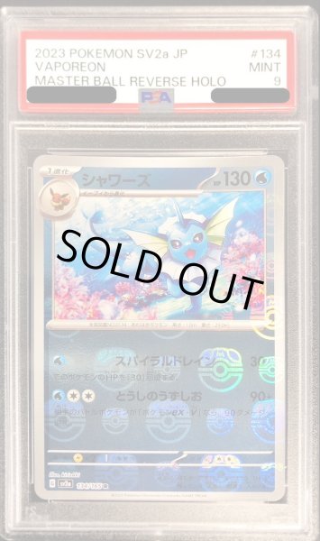 画像1: 〔PSA9鑑定済〕シャワーズ(マスターボールミラー)【R】{134/165} (1)