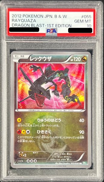 画像1: 〔※状態難/PSA10鑑定済〕レックウザ【UR】{055/050} (1)